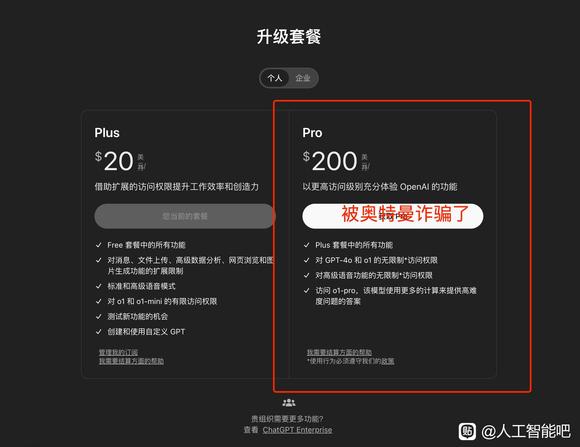 200美金每月的chatgpt pro无法无限使用O1-2.jpg